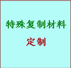  赣县书画复制特殊材料定制 赣县宣纸打印公司 赣县绢布书画复制打印