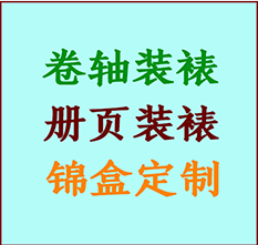 赣县书画装裱公司赣县册页装裱赣县装裱店位置赣县批量装裱公司